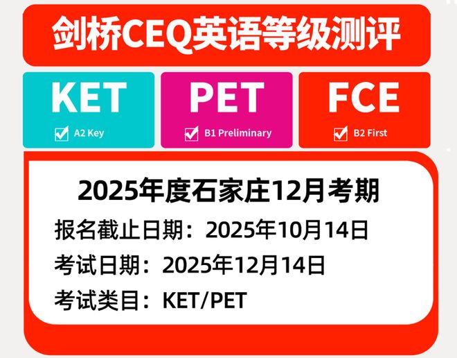 重要提醒！剑桥CEQ KETPET考试注意事项